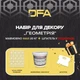Трафарет для штукатурки та фарби DFA Геометрія 25 0.3-1мм та декоративна штукатурка "Marmorino Maxi" 20 кг + в подарунок шпатель - изображение 2