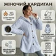 Женский флисовый кардиган с капюшоном CozyWame, светло-голубой, размер S-M - изображение 1