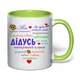 Чашка з друком "Турботливий дідусь" (колір салатовий) (39610) - зображення 2