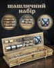 Подарочный набор мангальный "Комбат "светлая текстура 6 шампуров - изображение 1