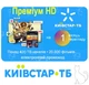 +1 мес. Kyivstar TV "Премиум HD"| пополнение электронным промокодом от Київстар ТБ телевидения для 5-ти устройств, 430+ каналов, 20000+ фильмов и сериалов. Доступно в Украине и за границей! - изображение 1