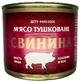 Упаковка Свинина тушеная Tinfood тушенка свиная 525 г х 6 шт (M0666) - изображение 2