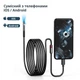 Эндоскопическая Wi-Fi камера Bodasan 2MP, 5 м, 7.9 мм, для iOS / Android, с подсветкой IP67 (W300) - изображение 2