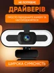 Веб-камера со светодиодной подсветкой + штатив FULL HD WEB-камера с автофокусом и микрофоном, с крышкой на объективе - изображение 6