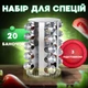 Баночки для специй 20 шт органайзер для специй с подставкой органайзеры набор контейнеров для приправ - изображение 1