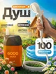 Портативный туристический аккумуляторный душ на 6000 мАч с насосом, походный, полевой, переносной, для кемпинга и походов - изображение 1