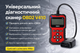 Универсальный диагностический сканер OBD2 V410 автосканер для чтения и сброса ошибок авто OBDII - изображение 1