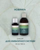 Эликсир для лимфатической системы 30 мл New life ( Снимает отеки, усиливает лимфодренаж, очищает крови от токсинов) - изображение 3