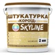 Штукатурка "Короед" Skyline акриловая, зерно 2 мм, 15 кг - изображение 1