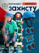 Дитячий комплект шолом та захист для дітей 3-12 років з регулюванням по об'єму для хлопчиків наколінники налокітники накладки на зап’ястя для велосипеда самоката роликів скейту синій - зображення 1