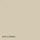 Кольорова Фасадна Силіконова Фарба «Силіконфасад» SkyLine 2010-Y Кремін 10л - зображення 6