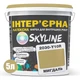 Краска Интерьерная Латексная Skyline 2030-Y10R Миндаль 5л - изображение 2