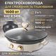 Электрическая сковорода-гриль RAF R.5416 1600 Вт, антипригарное покрытие, бежевый - изображение 1