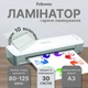 Ламінатор Fellowes Ion A3 (f.L4560201) ( 29686 ) - зображення 11