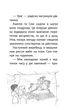 Истории спасения. Книга 8. Одинокая пони Люси Дэниелс - изображение 4
