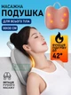 Масажна подушка бездротова для шиї та всього тіла акумуляторна, 3 режими масажу з USB зарядкою - зображення 1