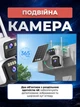 Поворотна вулична IP WiFi камера відеоспостереження із сонячною панеллю та акумулятором, 2 лінзи 4K, 360°, нічне бачення, подвійна камера - зображення 2
