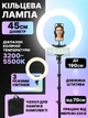 Кольцевая светодиодная лампа 45см со штативом 190см профессиональный кольцевой свет для фото и видеосъемки от сети - изображение 1