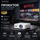 Проектор Touyinger L9W Ultra FullHD (Android) 1920×1080, White - изображение 1