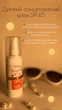 Детский солнцезащитный крем для лица и тела SPF 45 UVA|UVB, Топ Бьюти Top Beauty, 120 мл - изображение 3