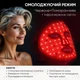 Силиконовая LED маска для фототерапии в домашних условиях Notime SKB–2318PRO - изображение 5