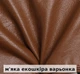 Жіноча сумка крос боді з м'якої екошкіри варьонка через плече багатовідділова містка на блискавці з довгим регульованим ременем середнього розміру коричнева 27*20*9см (Vl 175) - зображення 4