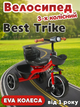 Триколісний велосипед Best Trike BS-40855 з озвучуванням, колеса EVA 10"/8" сталева рама - зображення 1