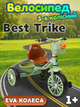 Триколісний велосипед Best Trike BS-767-52 колеса EVA 10"/8", кошик - зображення 1