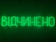Неоновая вывеска Открыто 1000x190 Зеленый - изображение 1