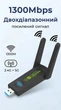 USB WiFi адаптер AC 1300 Broadcom дводіапазонний 2.4/5ГГц USB 3.0 - зображення 1