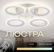 Светодиодная люстра VALESO G 2701/4 Белый 64W,3000-6500K, Пульт: IR с затемнением - изображение 1