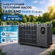 Інверторний тепловий насос для басейну Fairland InverX 21 (9 кВт), Wi-Fi, обігрів та охолодження, енергоефективний - зображення 1