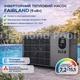 Інверторний тепловий насос для басейну Fairland InverX 21 (9 кВт), Wi-Fi, обігрів та охолодження, енергоефективний - зображення 2