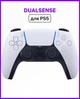 Бездротовий геймпад Sony PlayStation Dualsense для PS5/PS5 Pro/PS5 Digital Edition Bluetooth контролер gamepad джойстик для консолі приставки соні плейстейшен пс 5 White білий - зображення 1