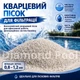 Кварцовий пісок для систем фільтрації басейну Маршаліт 0.8-1.2 (25 кг) - зображення 1