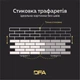 DFA Трафарет Фасадні Цеглини багаторазовий для декоративної штукатурки та фарби 1мм 39*78 6х25 + в подарунок бордюр та окремо цегла 25х6,5 (F00001) - изображение 8