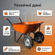 Тачка будівельна Dozer 110/200л для будмайданчика сипучих матеріалів до 360кг оцинковане корито 88×60×25см - зображення 3