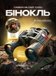 Бинокль Carbon 10x50 Military - изображение 1