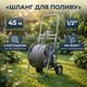 Поливной шланг 45 м с катушкой на тележке, 1/2" Kraft&Dele KD2078 - изображение 1