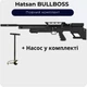 Пневматическая винтовка Hatsan BULLBOSS + Насос - изображение 1