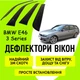 Дефлектори бічних вікон Bmw 3 Series Е46 Touring Бмв Е46 вітровики - зображення 1