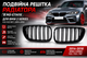 Двойная решетка радиатора M2 Style BMW 2 Series F22 F23 F87 2014-2018 черный глянец - изображение 1