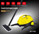 Пароочисник 4000Вт Zepline ZP- 7782 Жовтий - зображення 1