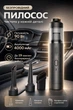 Автомобільний пилосос Yaoen 121 Brushless 90W 4000mAh (YVCNU3090B 5408) Чорний - зображення 1