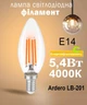 Светодиодная лампа Ardero Filament LB-201 5,4W 865Lm E14 4000K свет нейтральный (LB-201/E144000) - изображение 1