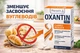 Оксантин метаболизм глюкозы, расщепление углеводов и снижение веса Oxantin, 60 таб. - изображение 3