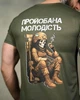 Тактическая мужская футболка Молодость L олива (95489) - изображение 3