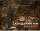 Нож складной SRM Enso 131M-GB Черный - изображение 10