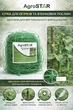 Огуречная сетка AgroStar 1.7×10 м, ячейка 13×15 мм — шпалерная сетка для подвязки огурцов - изображение 2