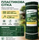 Сетка 85×95мм пластиковая декоративная «Клевер», 1м × 5м, темно-зеленая, забор для сада и участка - изображение 2